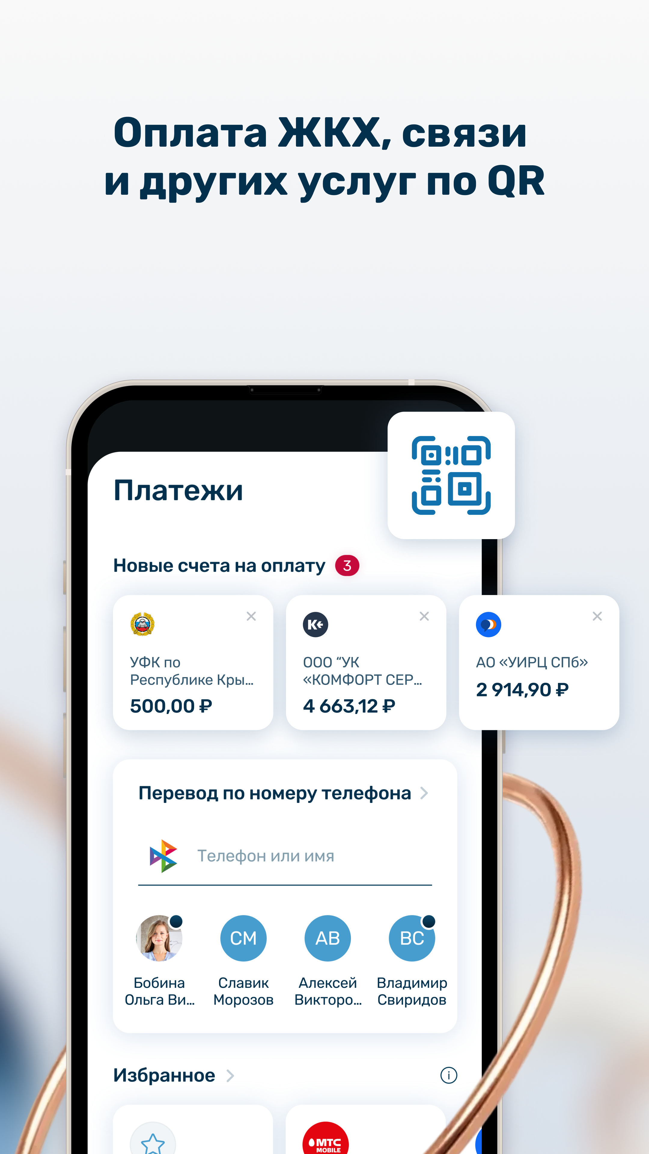 Скриншот Банк Россия (ABR Direct) 3